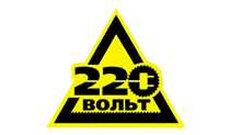 220 Вольт